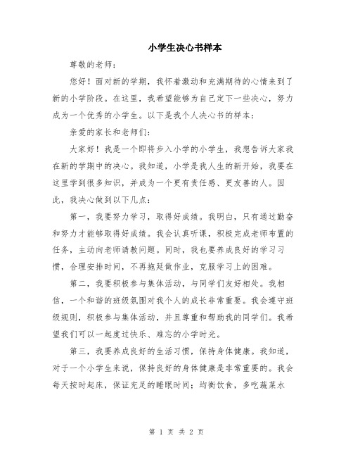 小学生决心书样本