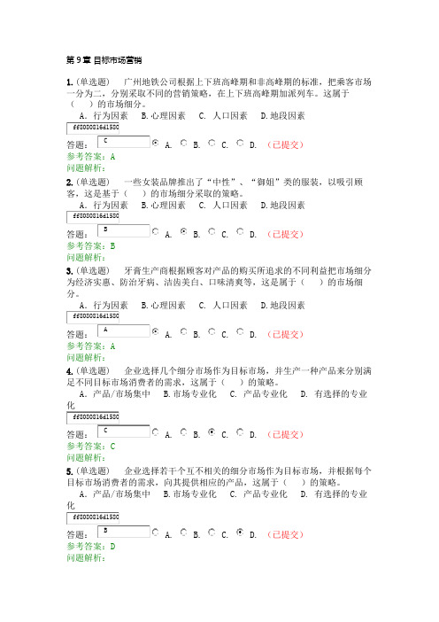 2020春季华南理工市场营销随堂练习第九章至十四章参考答案