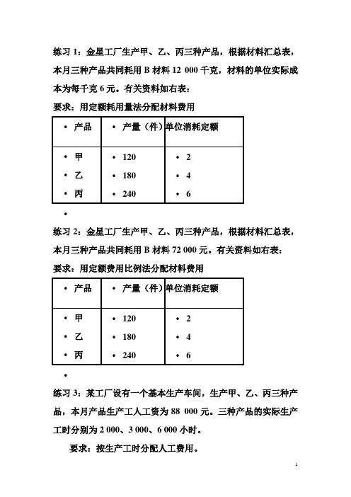 成本会计第3章练习