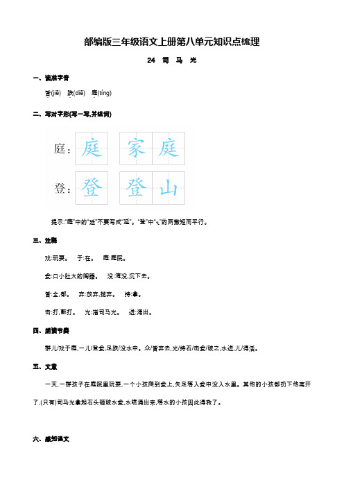 部编版三年级语文上册第八单元知识点梳理