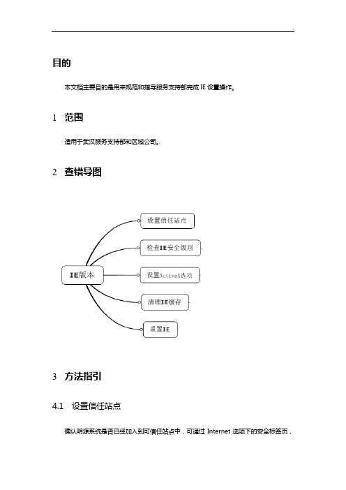 明源-IE设置指引