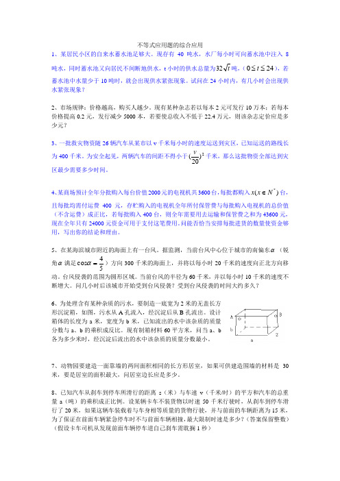 关于不等式的一些应用题