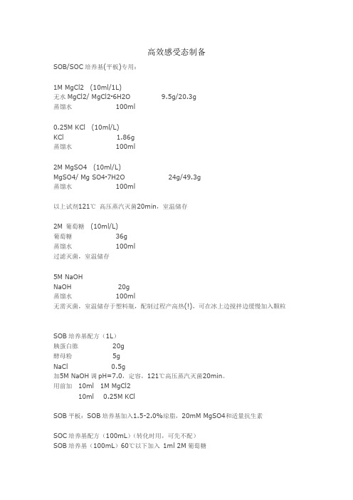 高效感受态制备