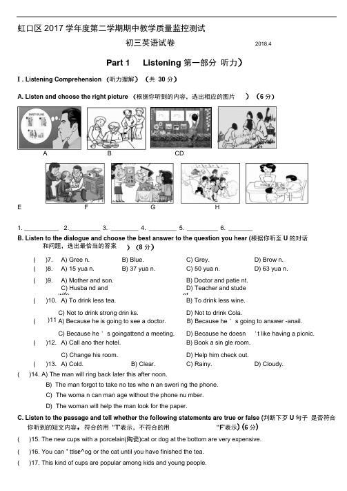 2018.4虹口区初三英语二模试卷