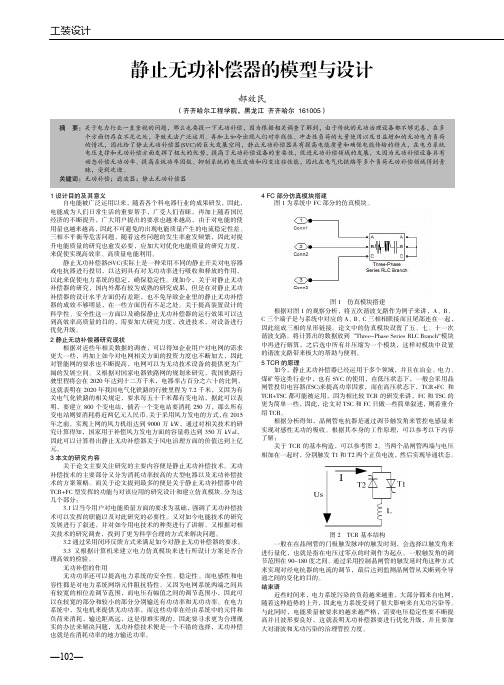 静止无功补偿器的模型与设计