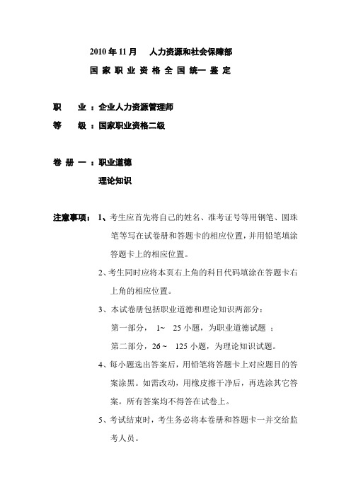 企业人力资源管理师 二级 职业道德部分 副本