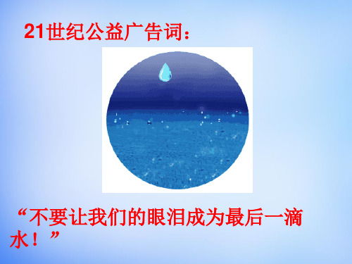 《水资源的合理利用》精品PPT课件