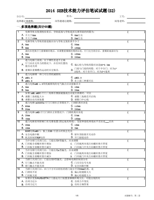 2014技术能力评估笔试 (S2)-2