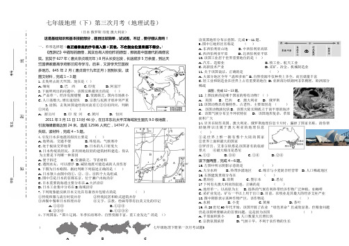 七年级地理下册月考(日本.俄罗斯.印度.