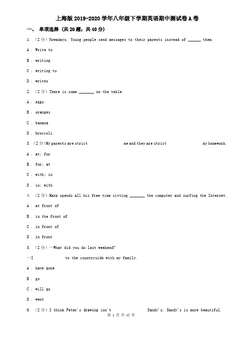 上海版2019-2020学年八年级下学期英语期中测试卷A卷