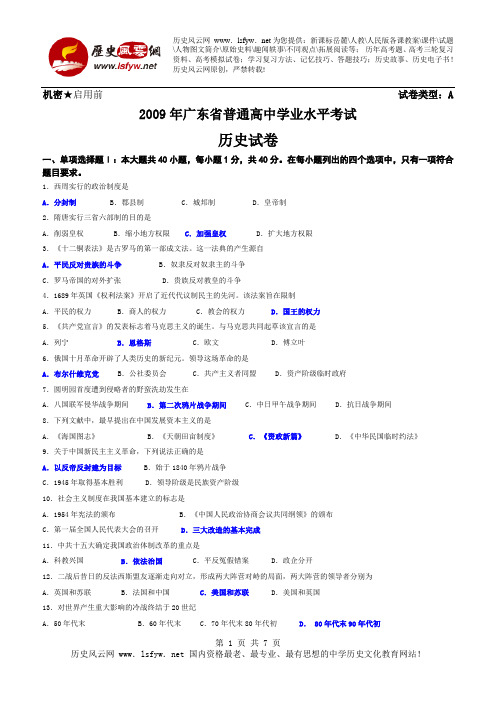 2009广东省学业水平测试历史答案