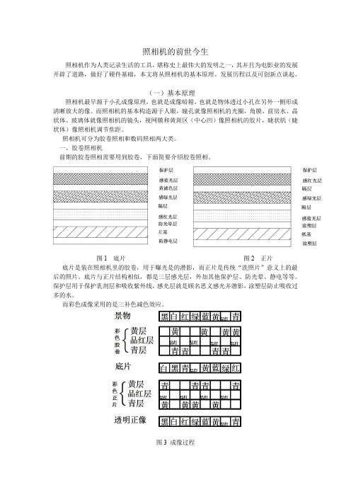 照相机的前世今生