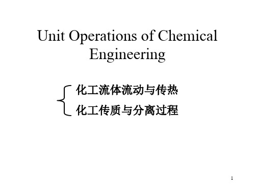 天大化工原理-英文版课件-Chapter 1-11Definitions and Principles