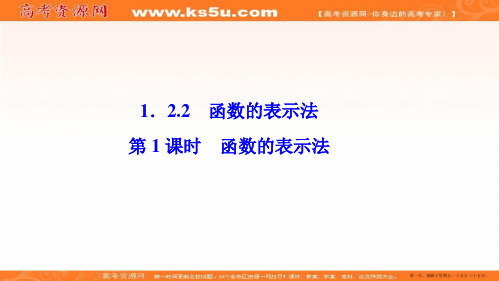 2016-2017学年人教A版高一数学必修一书本讲解课件：第一章 1.2 1.2.2 第1课时 函数