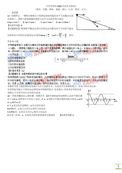 2008年高考全国卷I