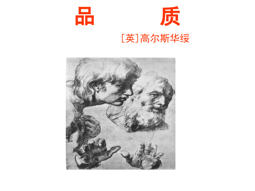 约翰高尔斯华绥