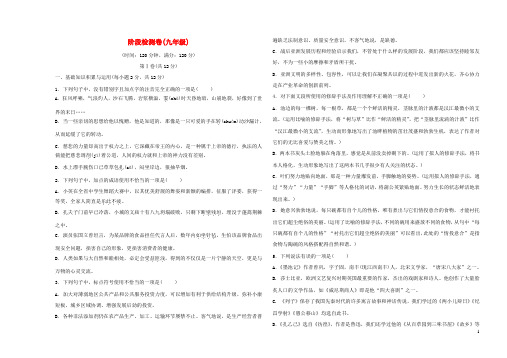 (淄博专版)2020届中考语文 阶段检测卷(九年级)