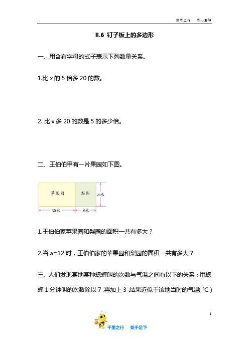 【苏教版小学数学上册】8.6 钉子板上的多边形(试卷与练习)