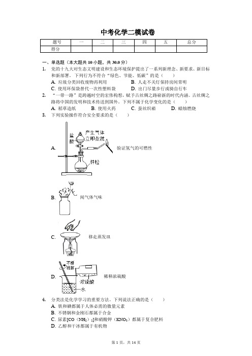 2020年福建省厦门一中中考化学二模试卷含答案