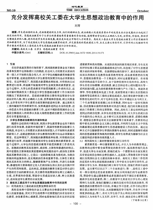 充分发挥高校关工委在大学生思想政治教育中的作用