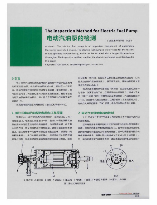 电动汽油泵的检测