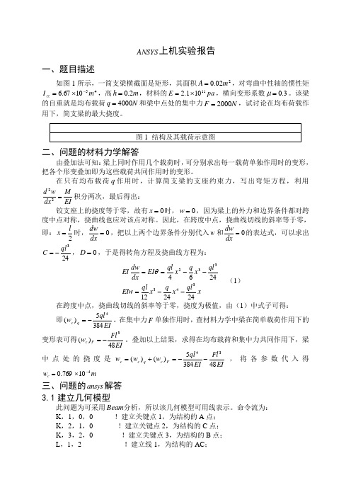 弹性力学ansys求解实例详解