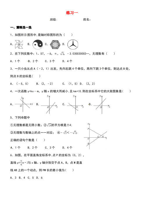 江苏省句容市八年级数学上学期寒假作业一(无答案)苏科版(new)