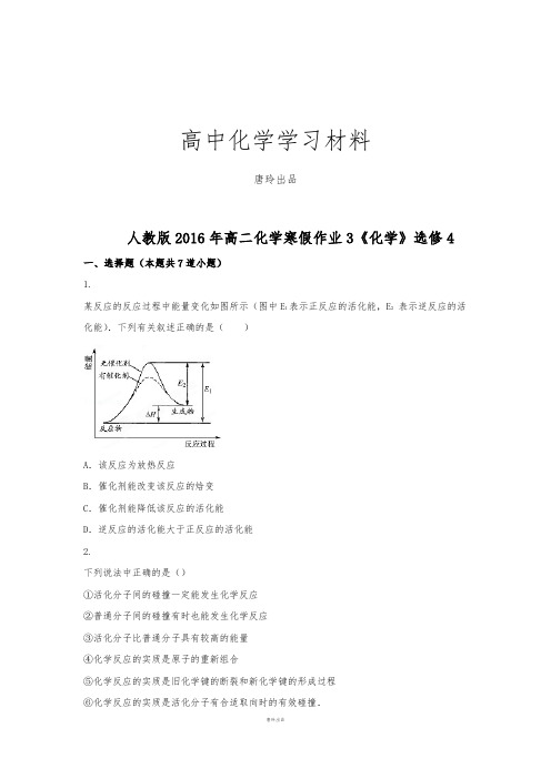 人教版高中化学选修四高二化学寒假作业3《化学》.docx