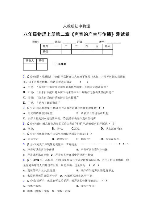 人教版八年级物理2-1《声音的产生与传播》专项练习(含答案) (297)