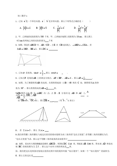 2018年初三数学一模宝山奉贤金山集锦