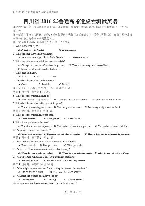 四川省2016年普通高考适应性测试英语