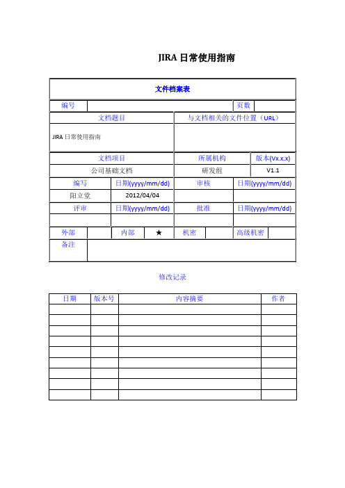 jira日常使用指南