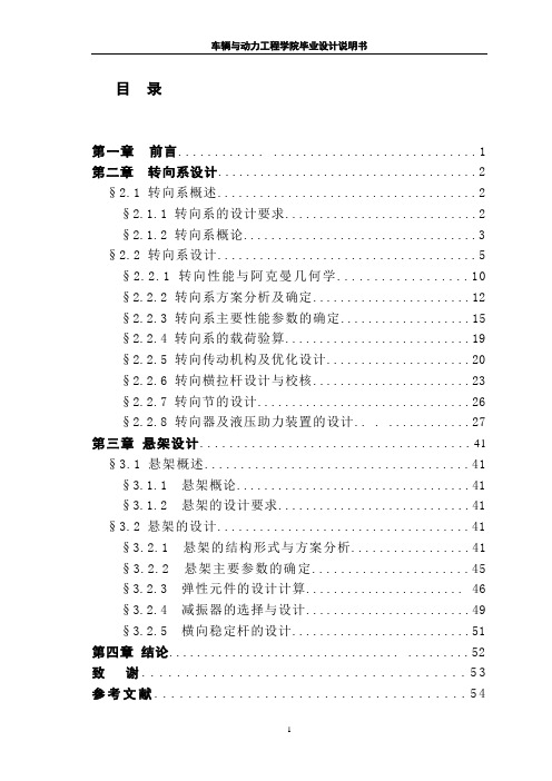 3吨柴油动力货车设计转向系统前悬架设计毕业设计说明书