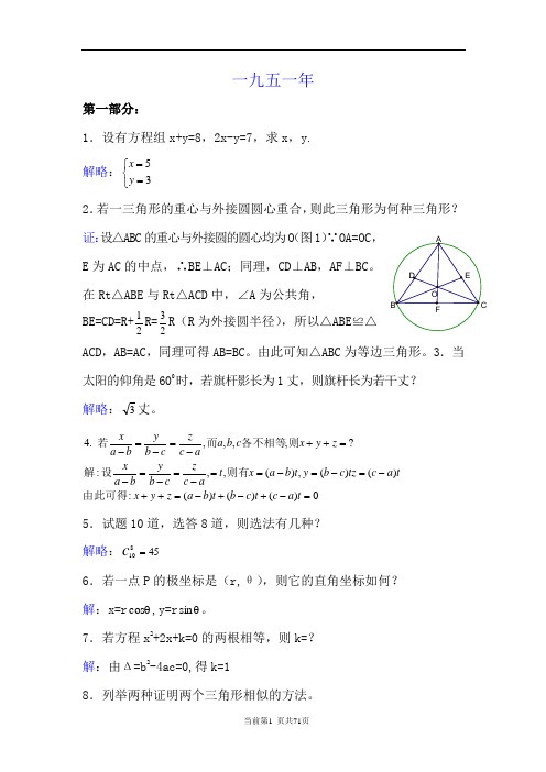 1951-1965全国数学