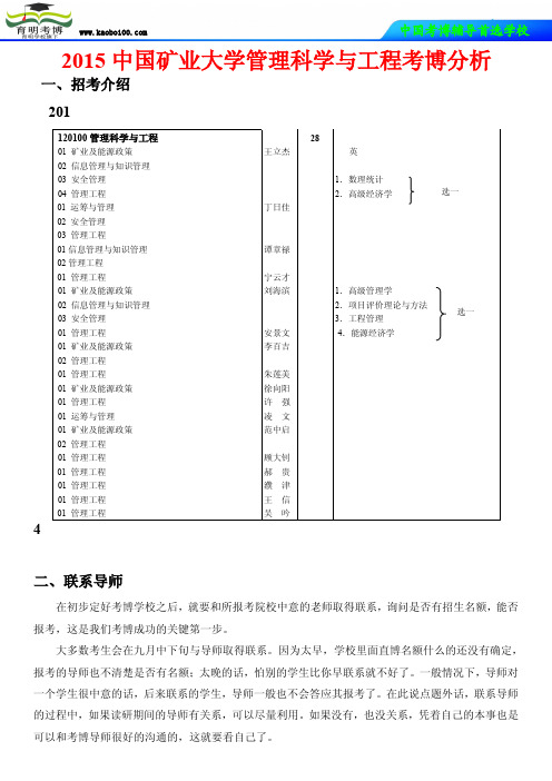 2015中国矿业大学管理科学与工程考博分析