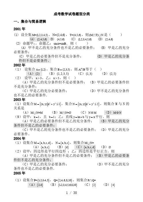 成人高考数学试题(历年成考数学试题答案与解答提示)