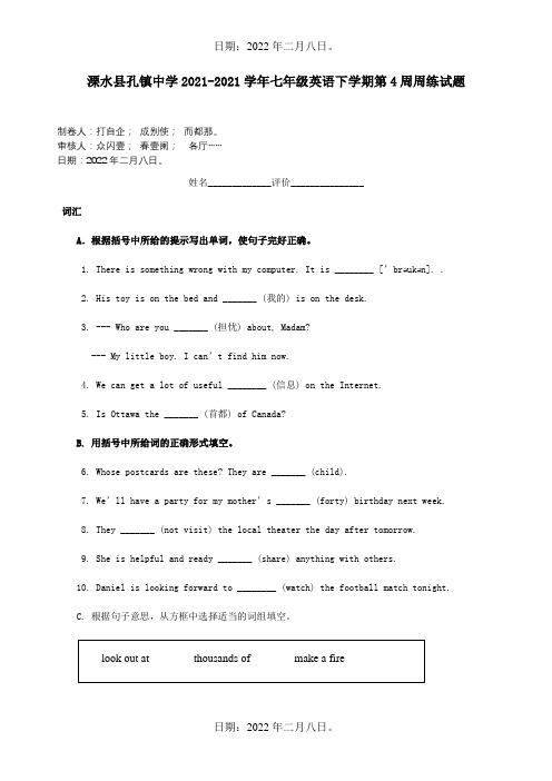 七年级英语下学期第4周周练试题试题