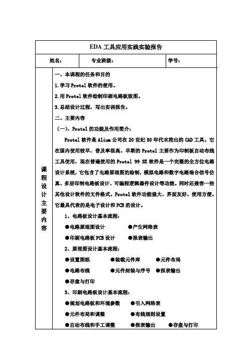 合肥工业大学EDA实验报告