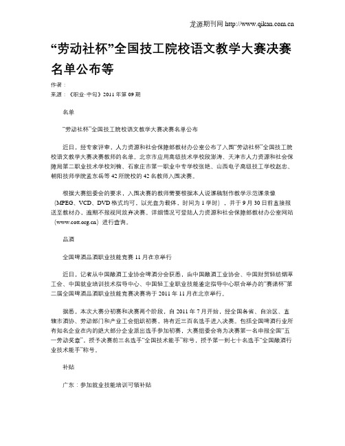 “劳动社杯”全国技工院校语文教学大赛决赛名单公布等