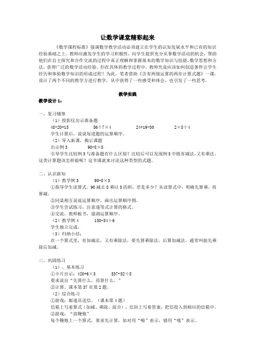 初中数学数学论文让数学课堂精彩起来