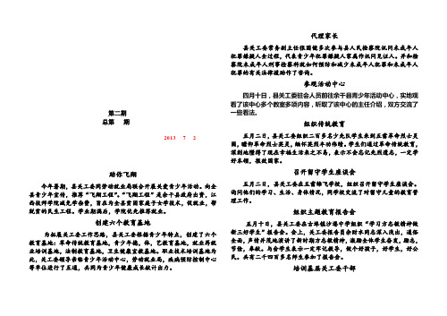 关心下一代工作简讯 第二期