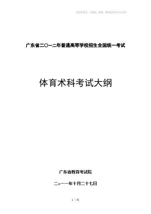 广东省2012年高考体育术科考试评分标准