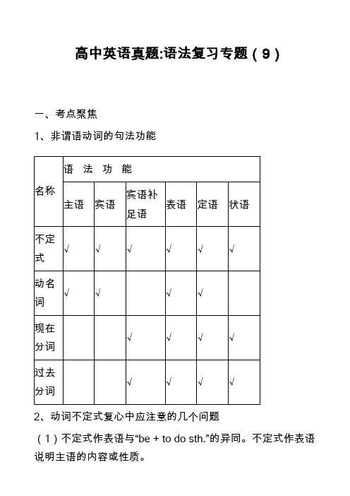 高中英语真题-语法复习专题(9)