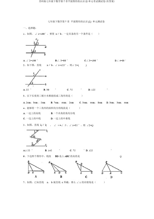 苏科版七年级下数学第7章平面图形的认识(2)单元考试测试卷(有答案)