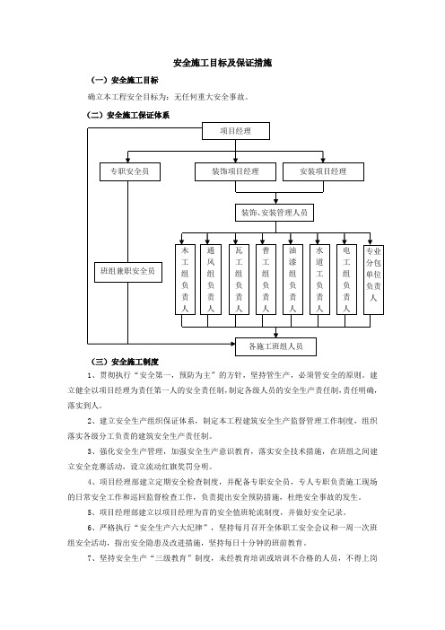 安全施工目标及保证措施