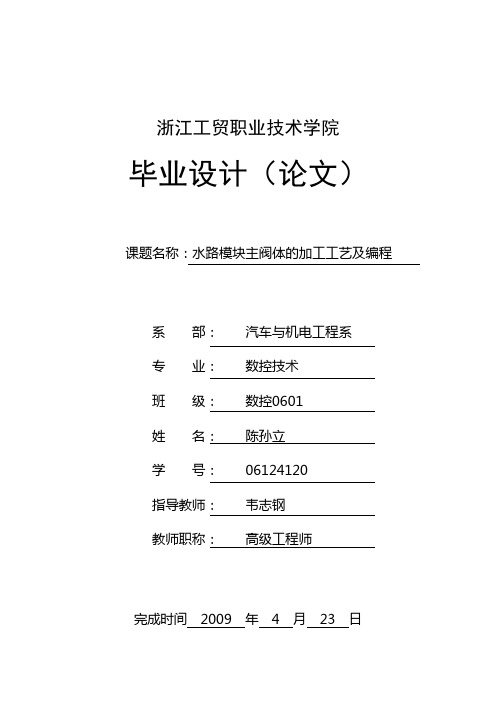 机械类毕业设计说明书范例