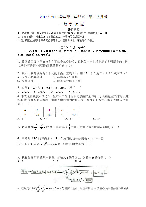 贵州省遵义航天高级中学高二上学期第二次月考数学试题