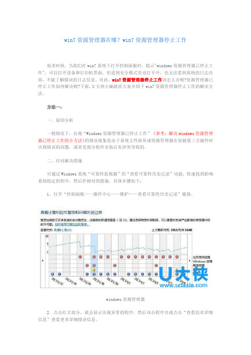 win7资源管理器停止工作的解决方法