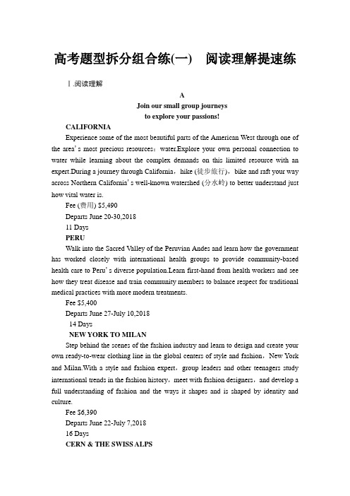 2019英语高考题型拆分组合练1 阅读理解提速练(含答案)(1)