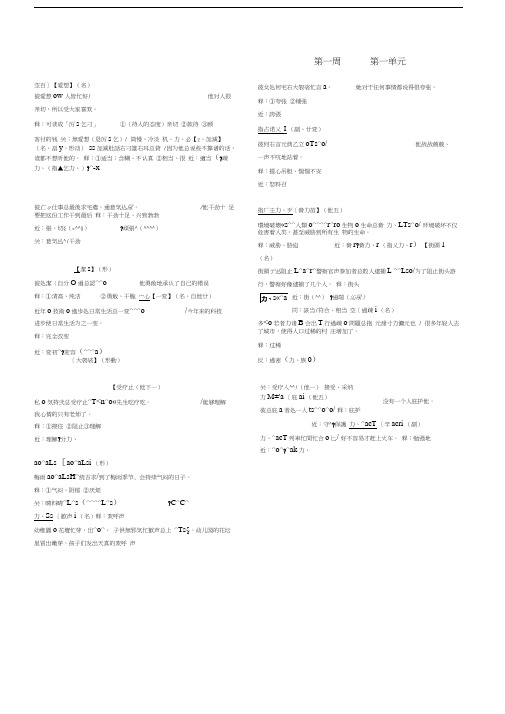 最新自己整理的突破新日语能力考试文字词汇N1级1-1资料